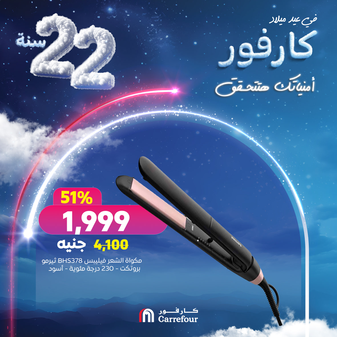 carrefour offers from 4jan to 30jan 2025 عروض كارفور من 4 يناير حتى 30 يناير 2025 صفحة رقم 5